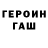 Героин VHQ Roma Akimov